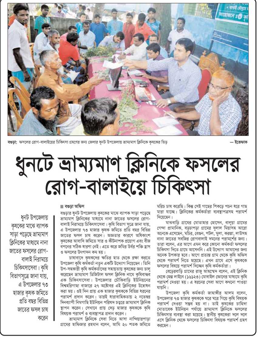 ভ্রাম্যমান ডিজিটাল ফসল ক্লিনিক